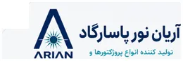 آریان نور پاسارگاد logo