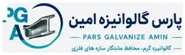 پارس گالوانیزه امین logo